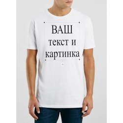 Футболка мужская из хлопка вышивка по вашему эскизу на груди и на спине. Цвета выбирайте в опциях.